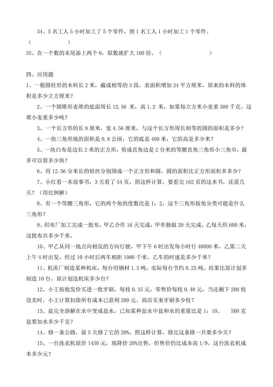 小学六年级模拟复习训练题 数学_第5页