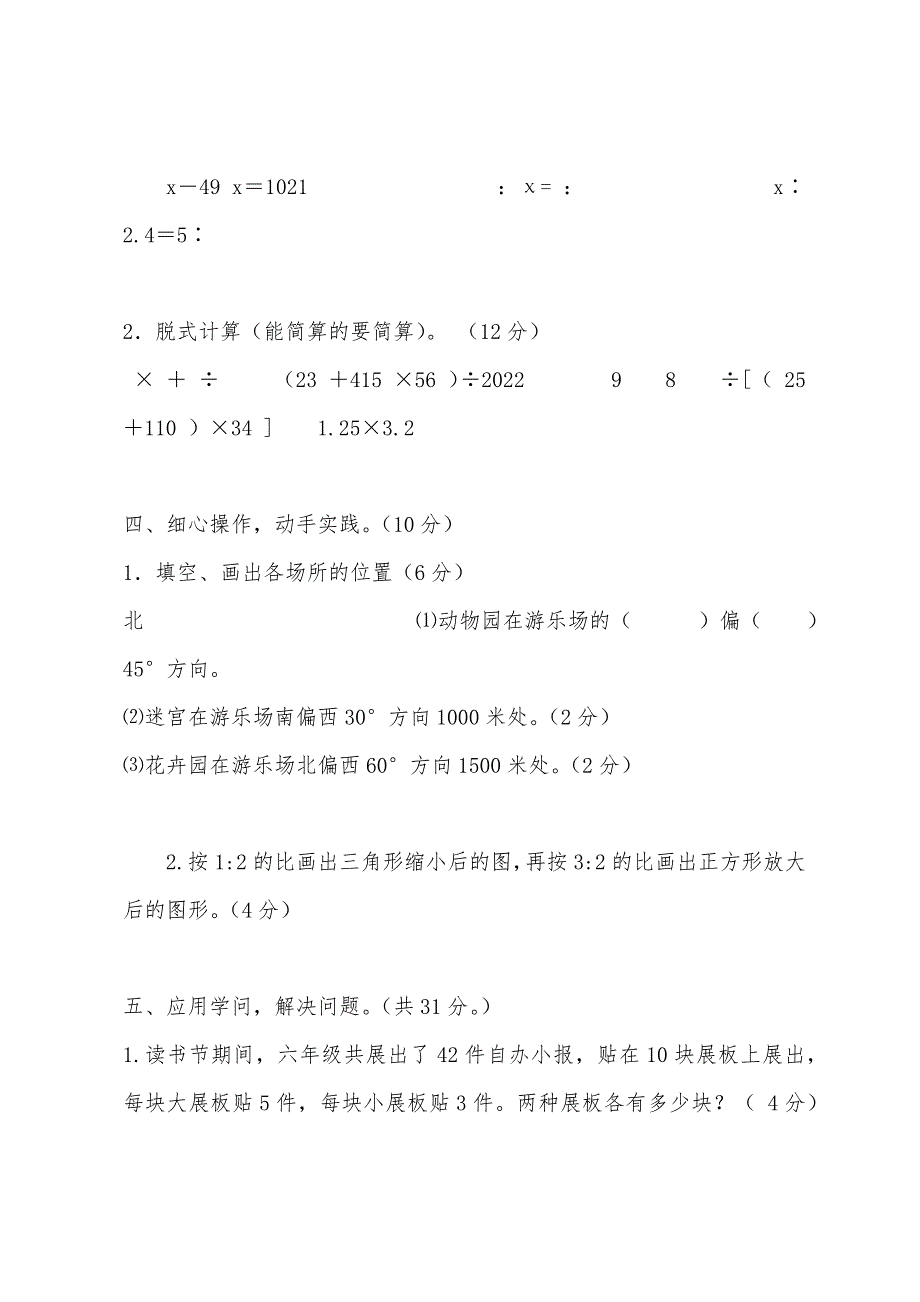 苏教版六年级下册数学期中模拟试卷.docx_第4页