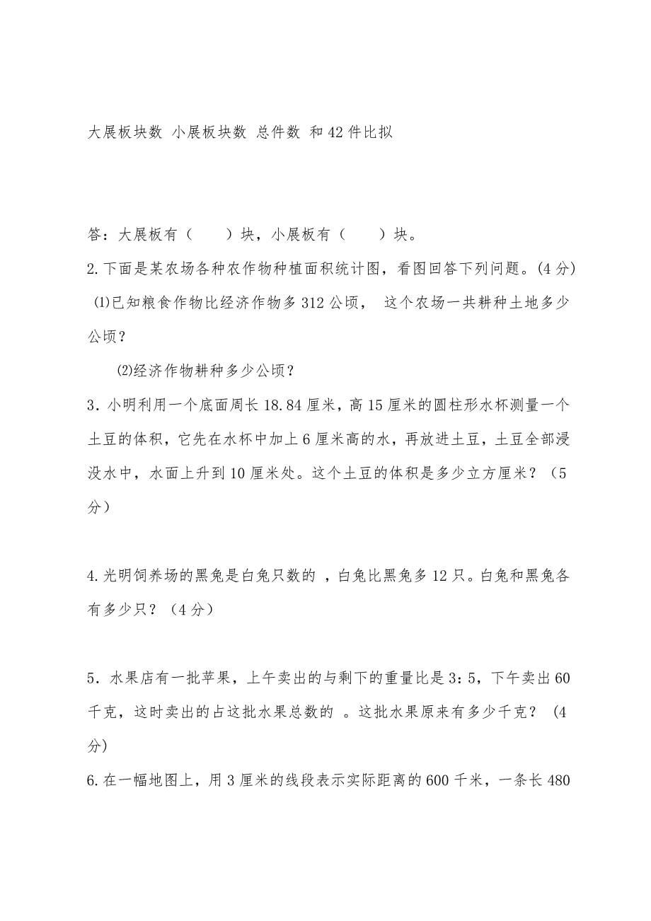 苏教版六年级下册数学期中模拟试卷.docx_第5页