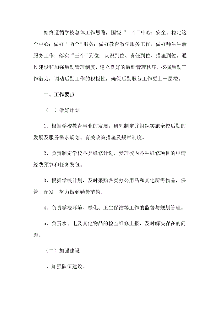 2023年工作计划6篇_第3页