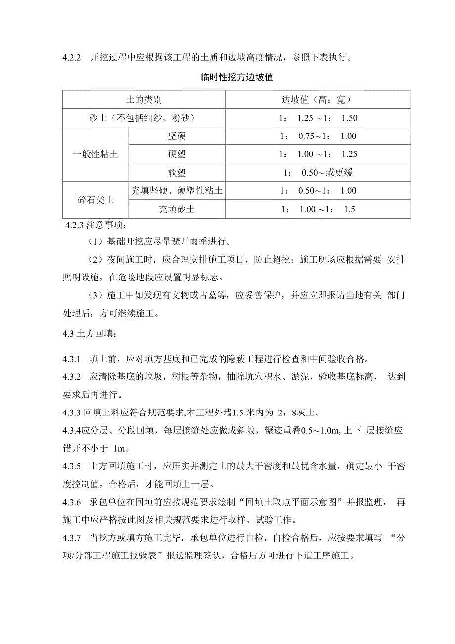 定位放线测量和土方工程施工质量监理实施细则_第4页