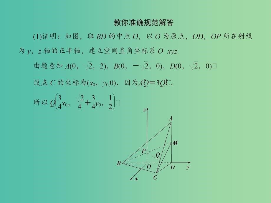 高考数学一轮复习 空间向量在立体几何中的应用巧突破课件.ppt_第5页