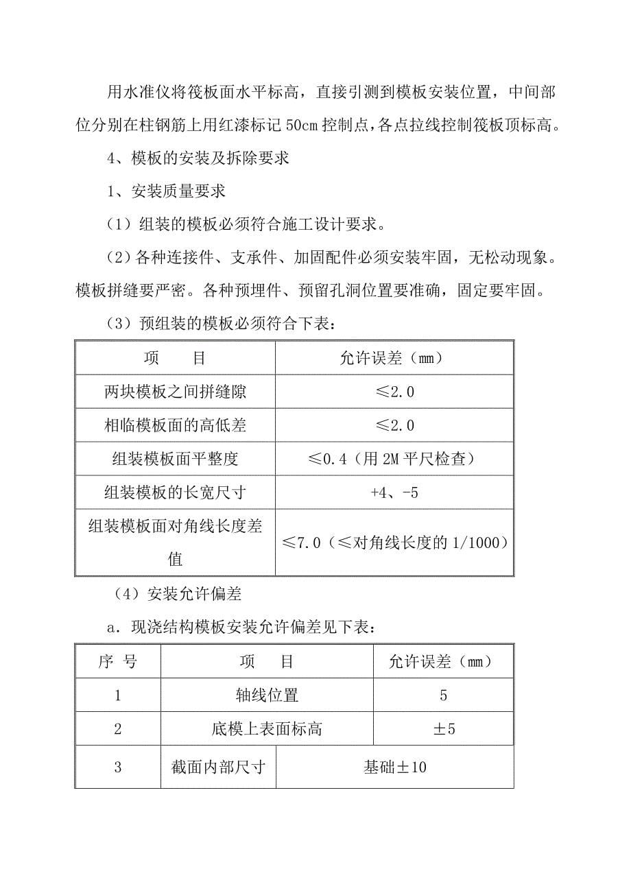 基础筏板施工方案_第5页