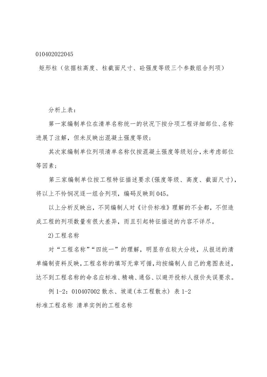 甘肃建设工程造价员备考复习资料1.docx_第4页