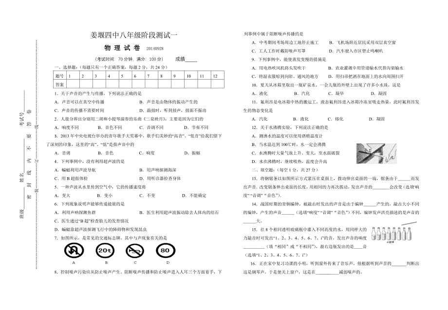 八物阶段测试一(教育精_第1页