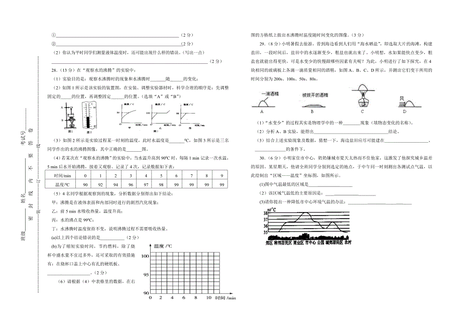 八物阶段测试一(教育精_第3页