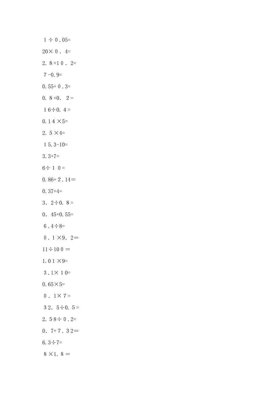 [小学-四年级数学]小数加减乘除口算题_第2页