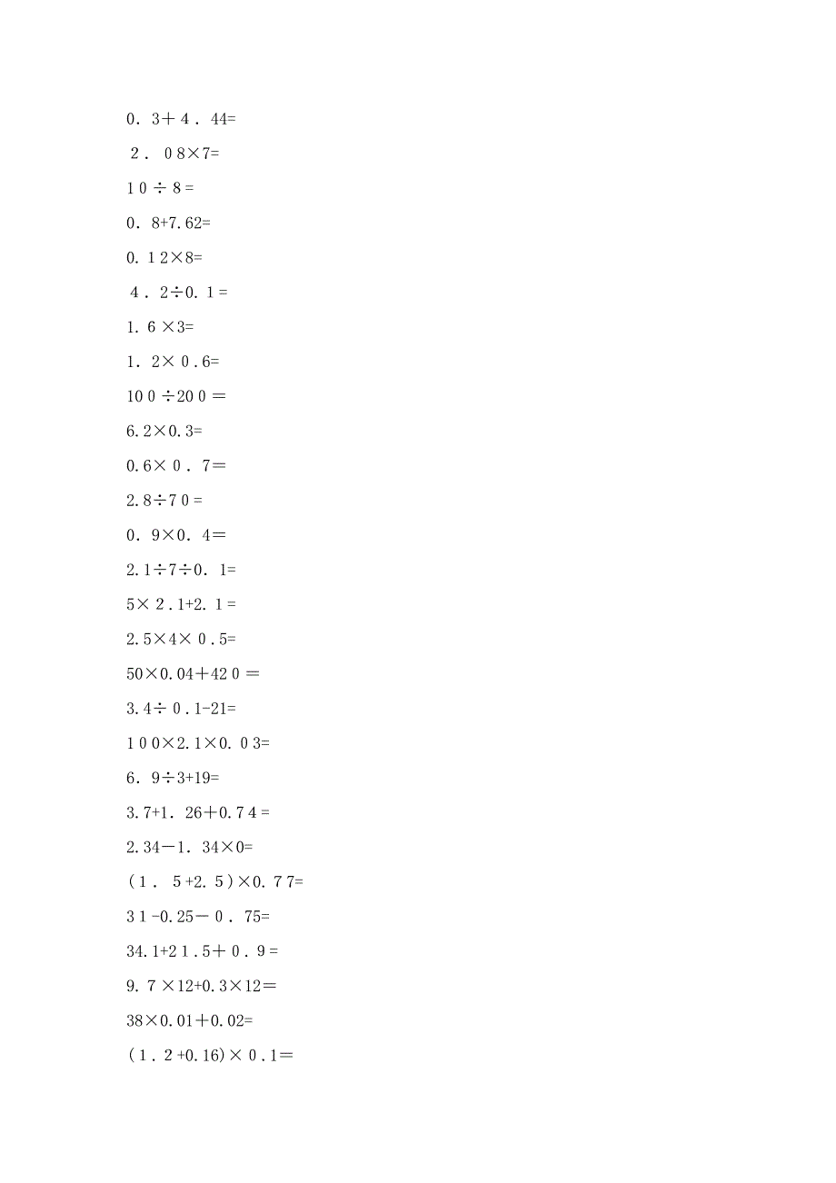 [小学-四年级数学]小数加减乘除口算题_第3页