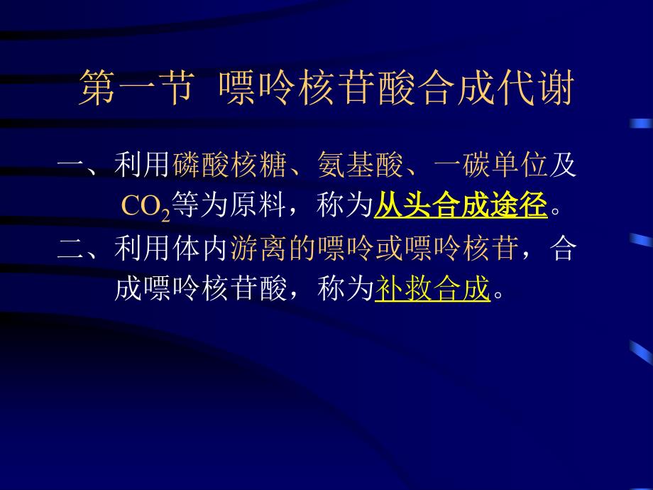 医学课件第九章核苷酸代谢_第4页