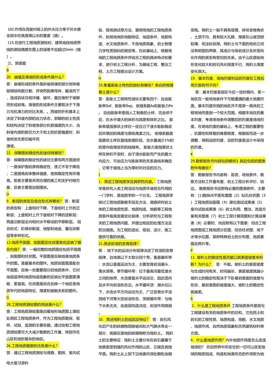 2018年电大工程地质期末复习题及答案小抄_第5页