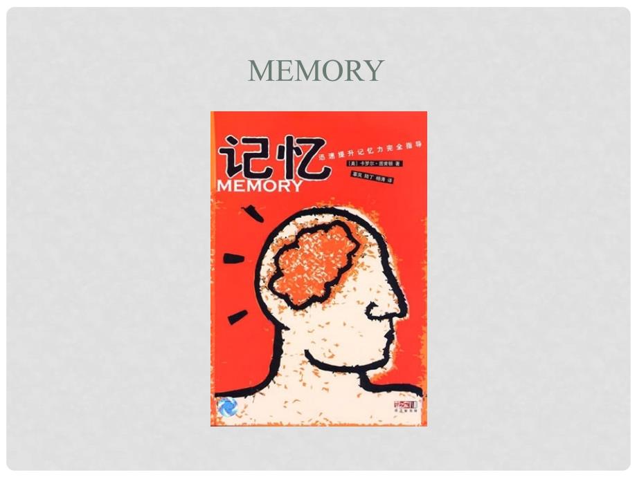 九年级英语上册 memory 课件 牛津版_第1页