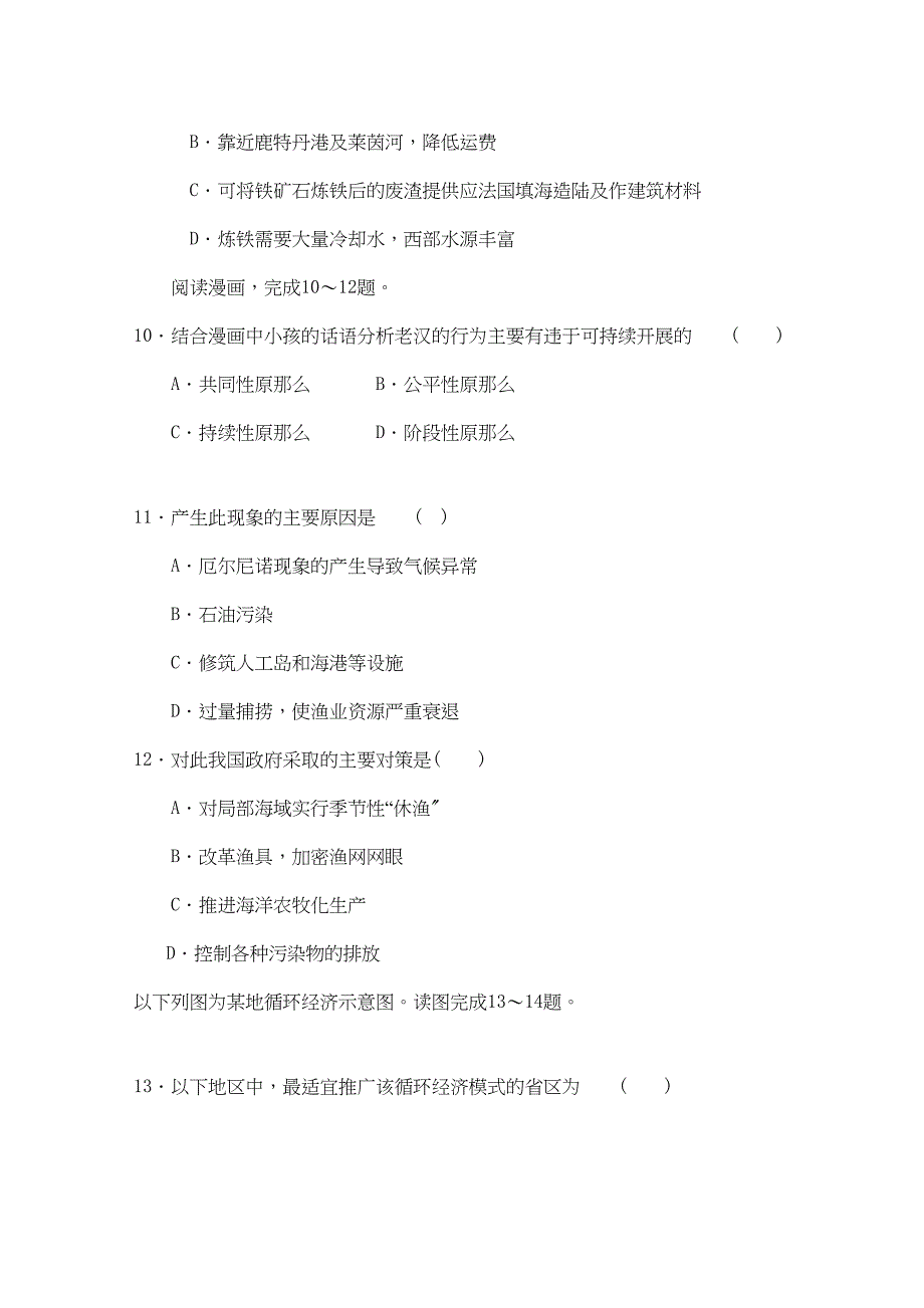 2023年江苏省江都高二地理期中考试必修.docx_第3页