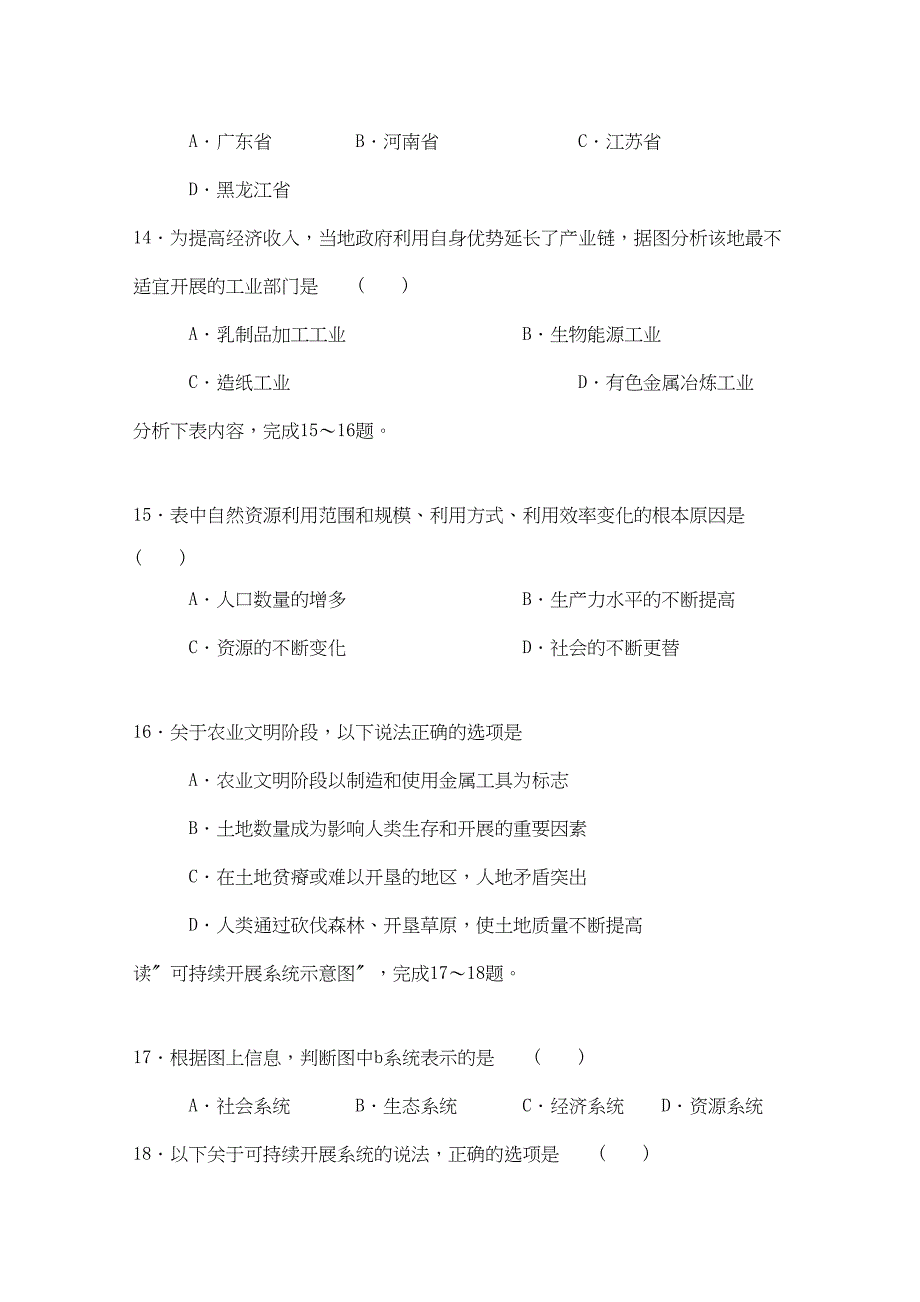 2023年江苏省江都高二地理期中考试必修.docx_第4页