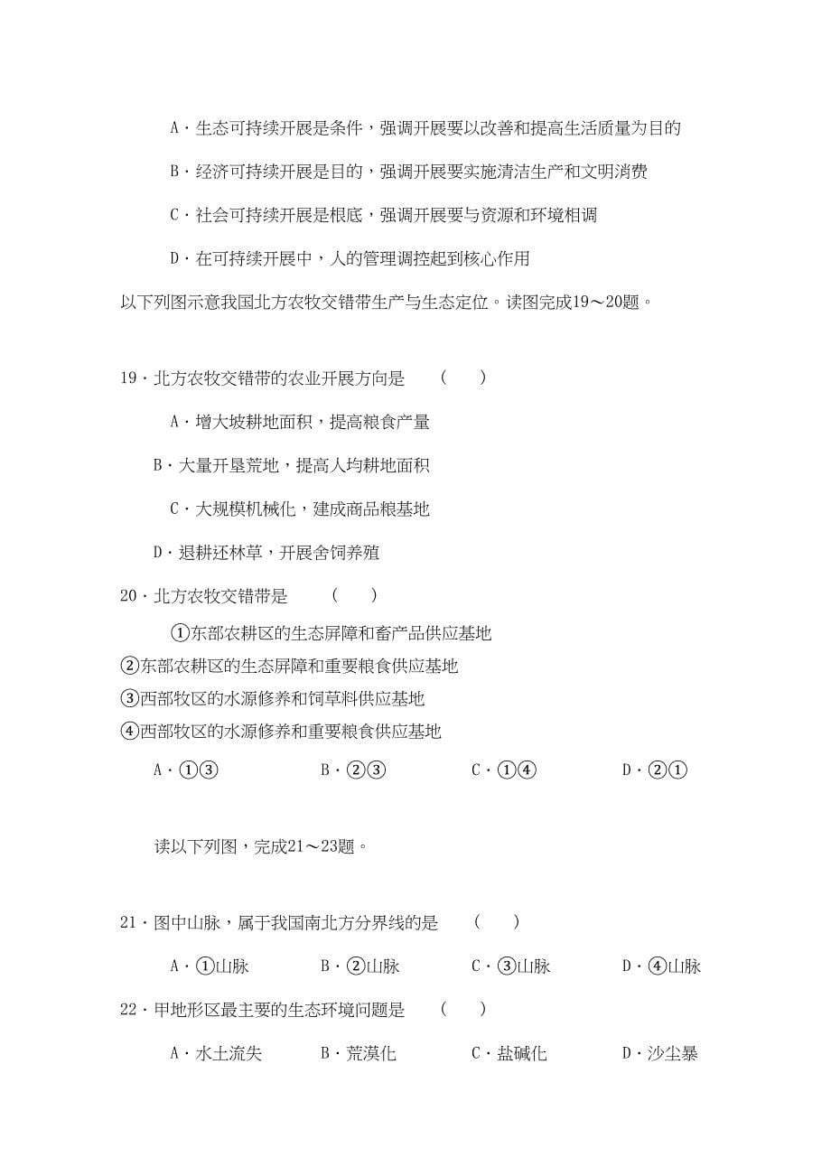 2023年江苏省江都高二地理期中考试必修.docx_第5页