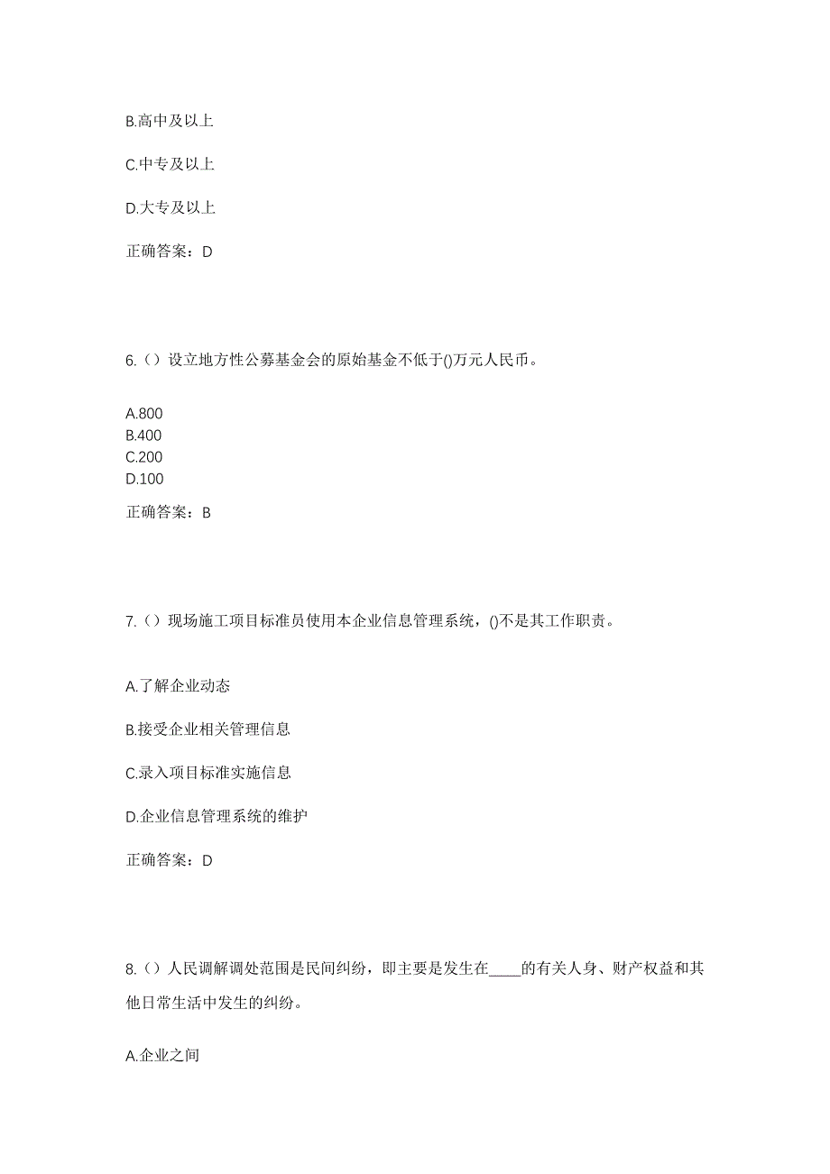 2023年贵州省黔南州平塘县者密镇金玉村社区工作人员考试模拟题及答案_第3页