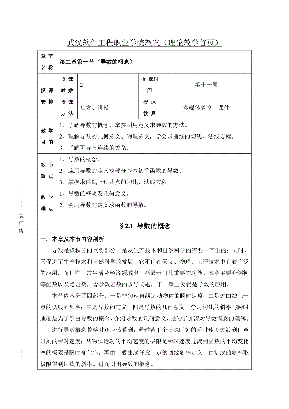 《导数的概念教案》word版.doc_第2页