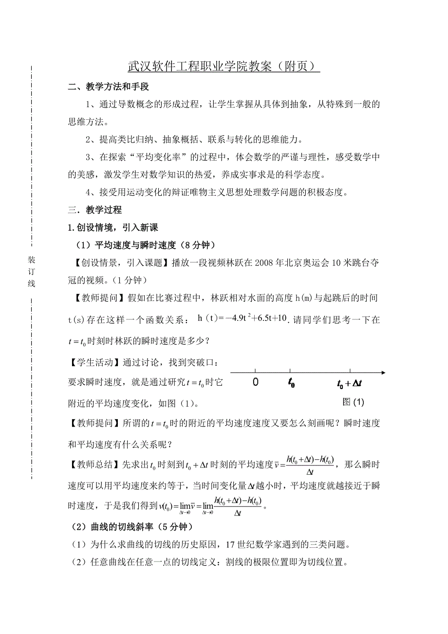 《导数的概念教案》word版.doc_第3页