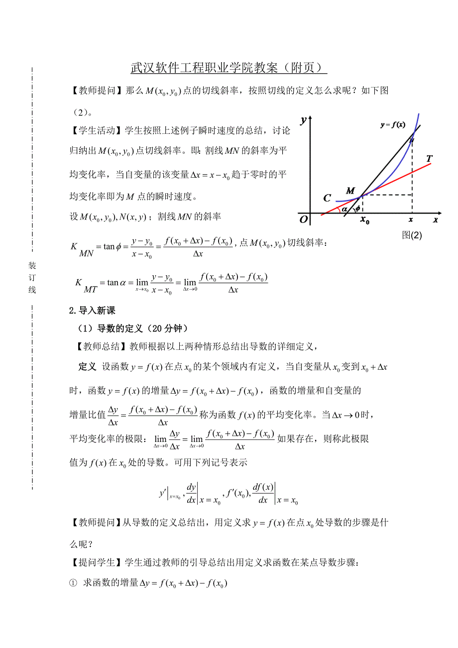 《导数的概念教案》word版.doc_第4页