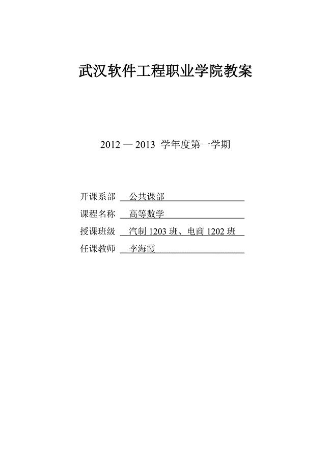 《导数的概念教案》word版.doc