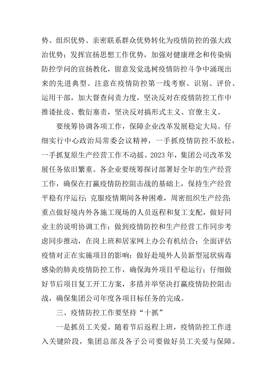 2023年国企董事长在冠状病毒疫情防控工作再动员、再部署会议上的讲话_第3页