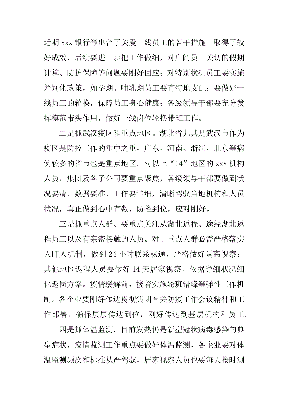 2023年国企董事长在冠状病毒疫情防控工作再动员、再部署会议上的讲话_第4页