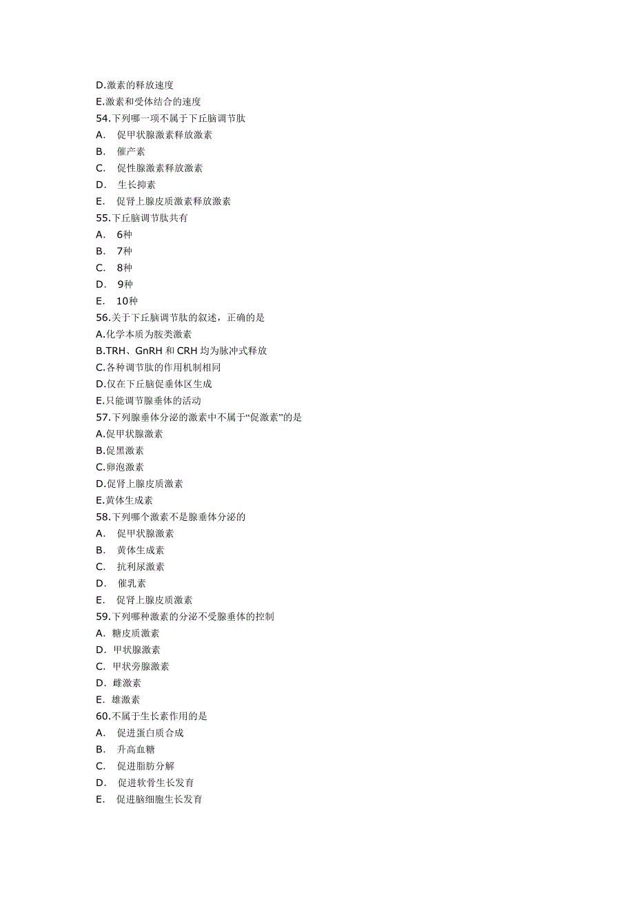 内分泌生理学.doc_第4页