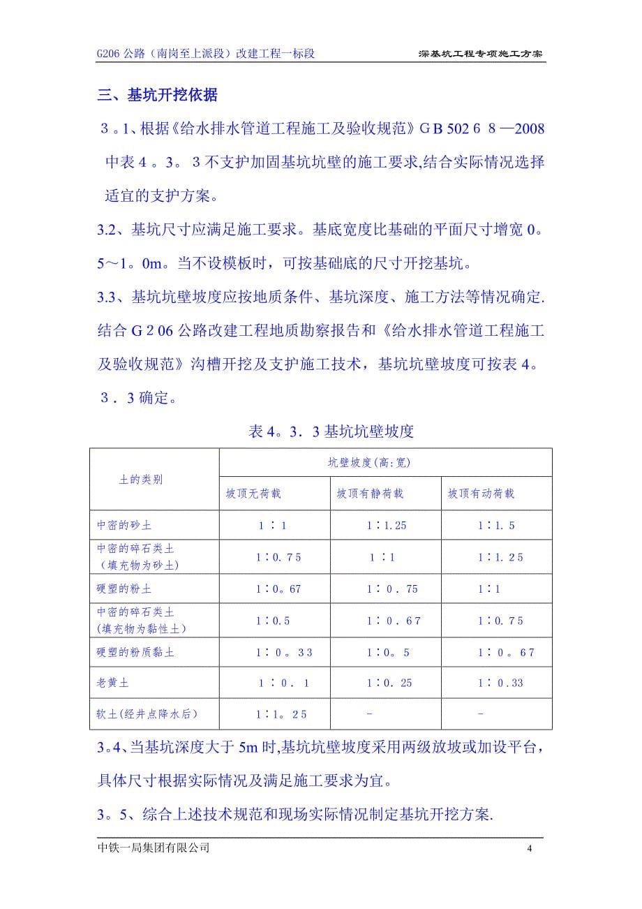 G206深基坑专项施工方案可编辑范本_第5页