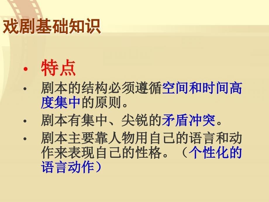 2013人教版九下第四单元戏剧单元教学课件_第5页