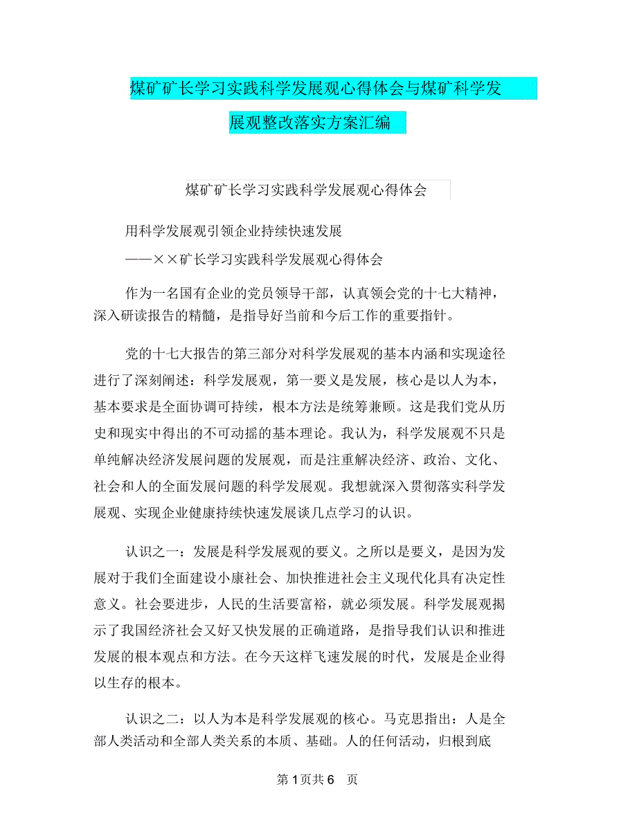 煤矿矿长学习实践科学发展观心得体会与煤矿科学发展观整改落实方案汇编.doc_第1页