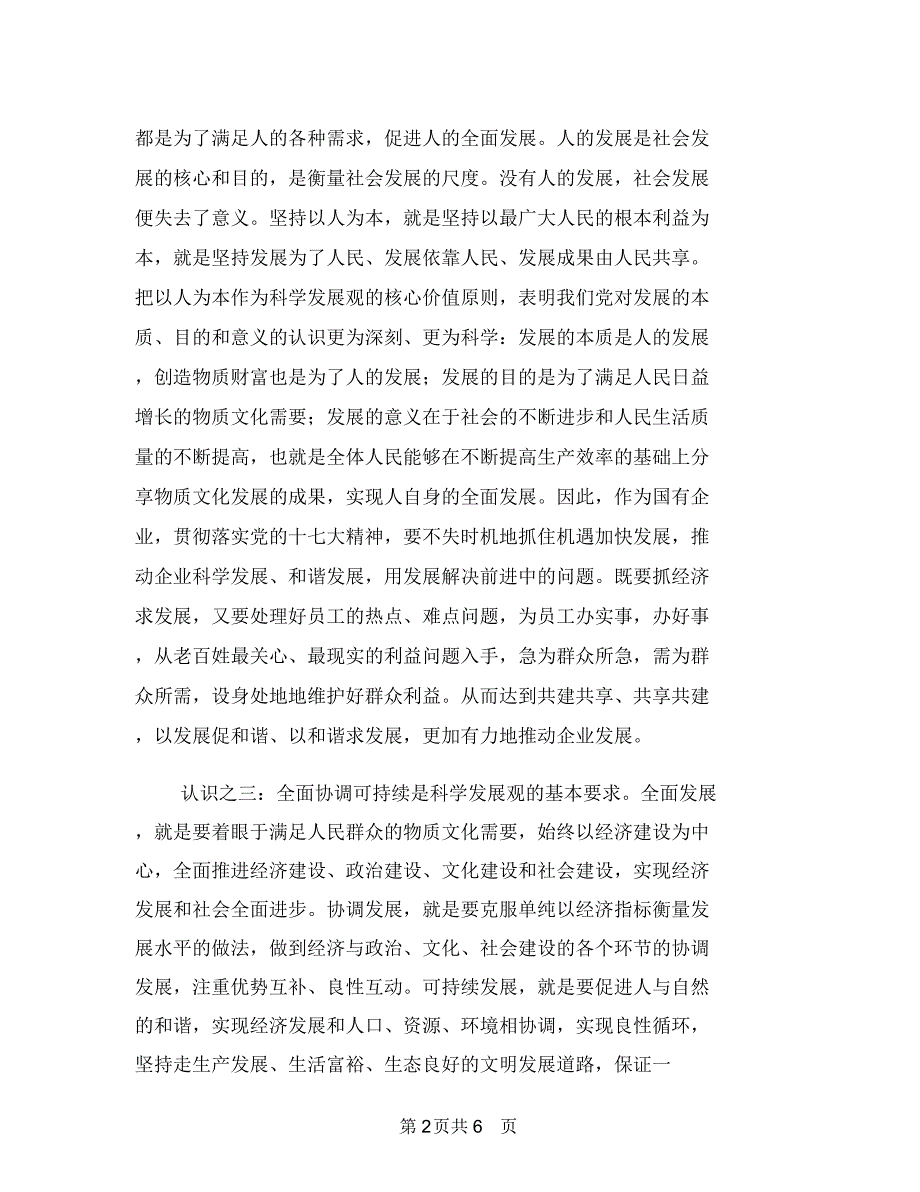 煤矿矿长学习实践科学发展观心得体会与煤矿科学发展观整改落实方案汇编.doc_第2页