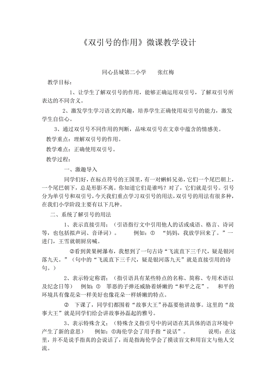 双引号的作用教学设计_第1页