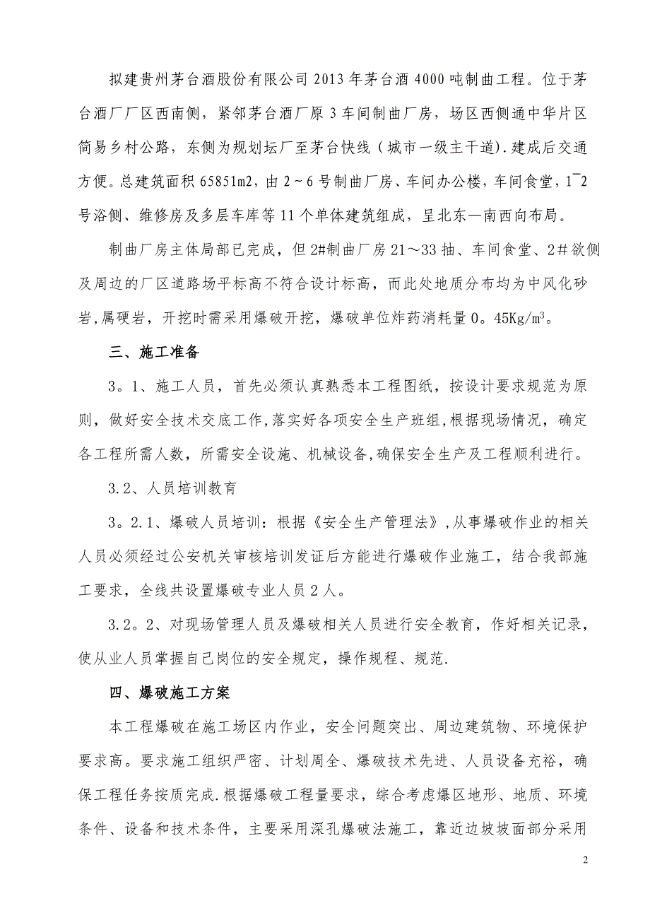 深孔爆破施工方案.doc_第2页