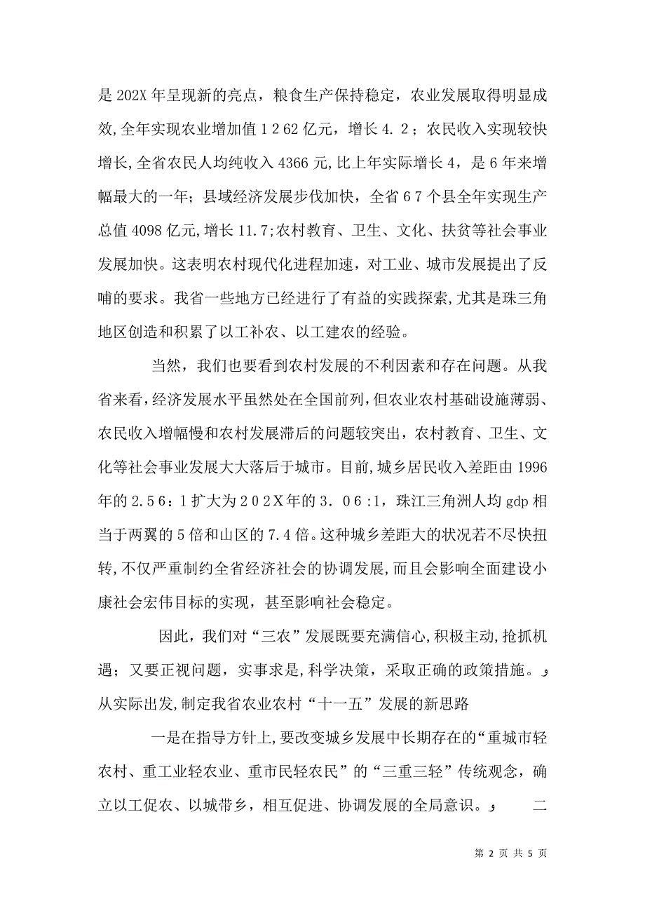 十一五发展三农的新方略_第2页