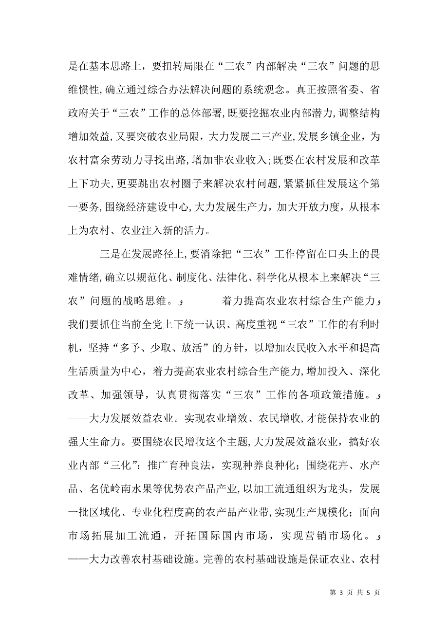 十一五发展三农的新方略_第3页