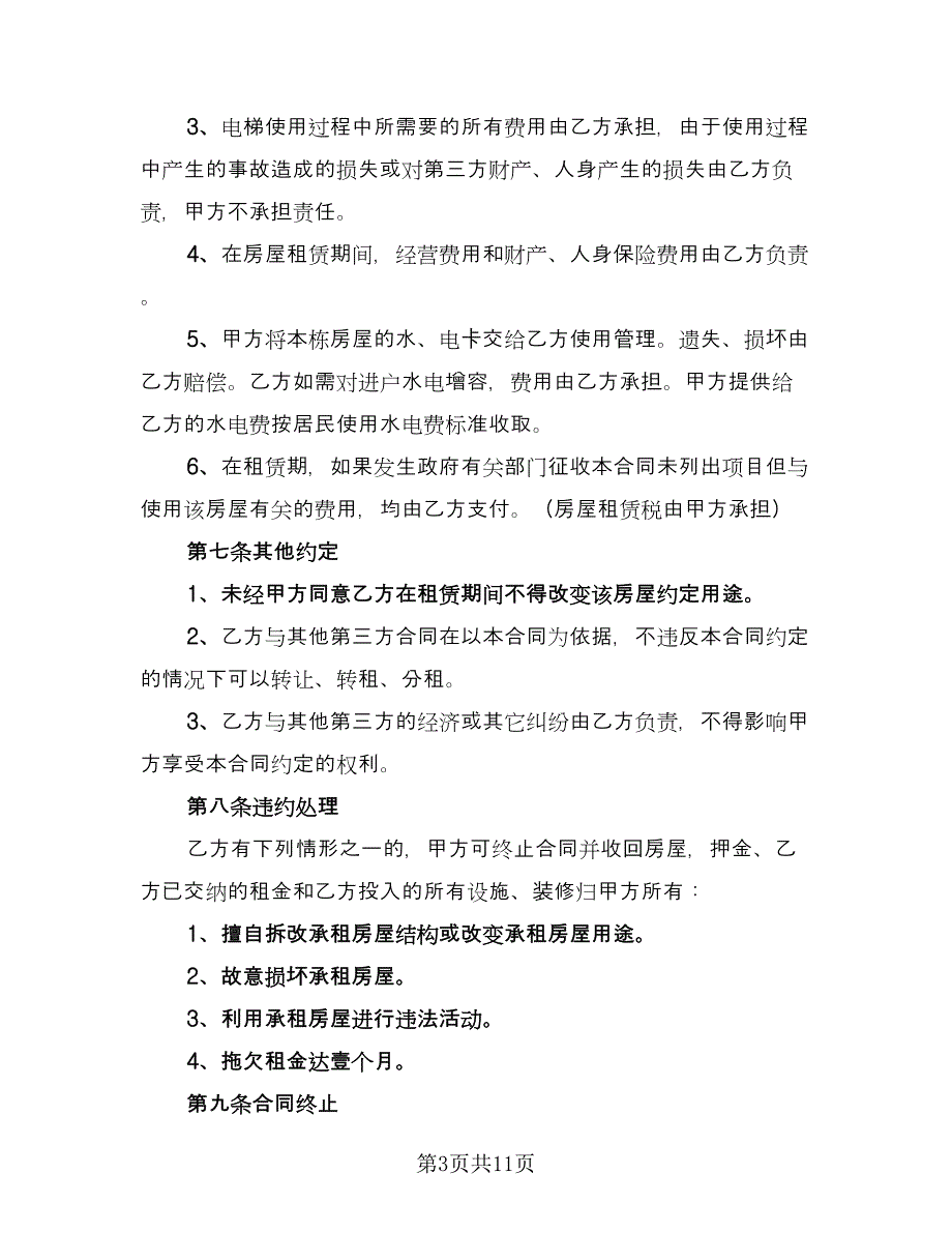 整栋楼房租赁合同（三篇）.doc_第3页