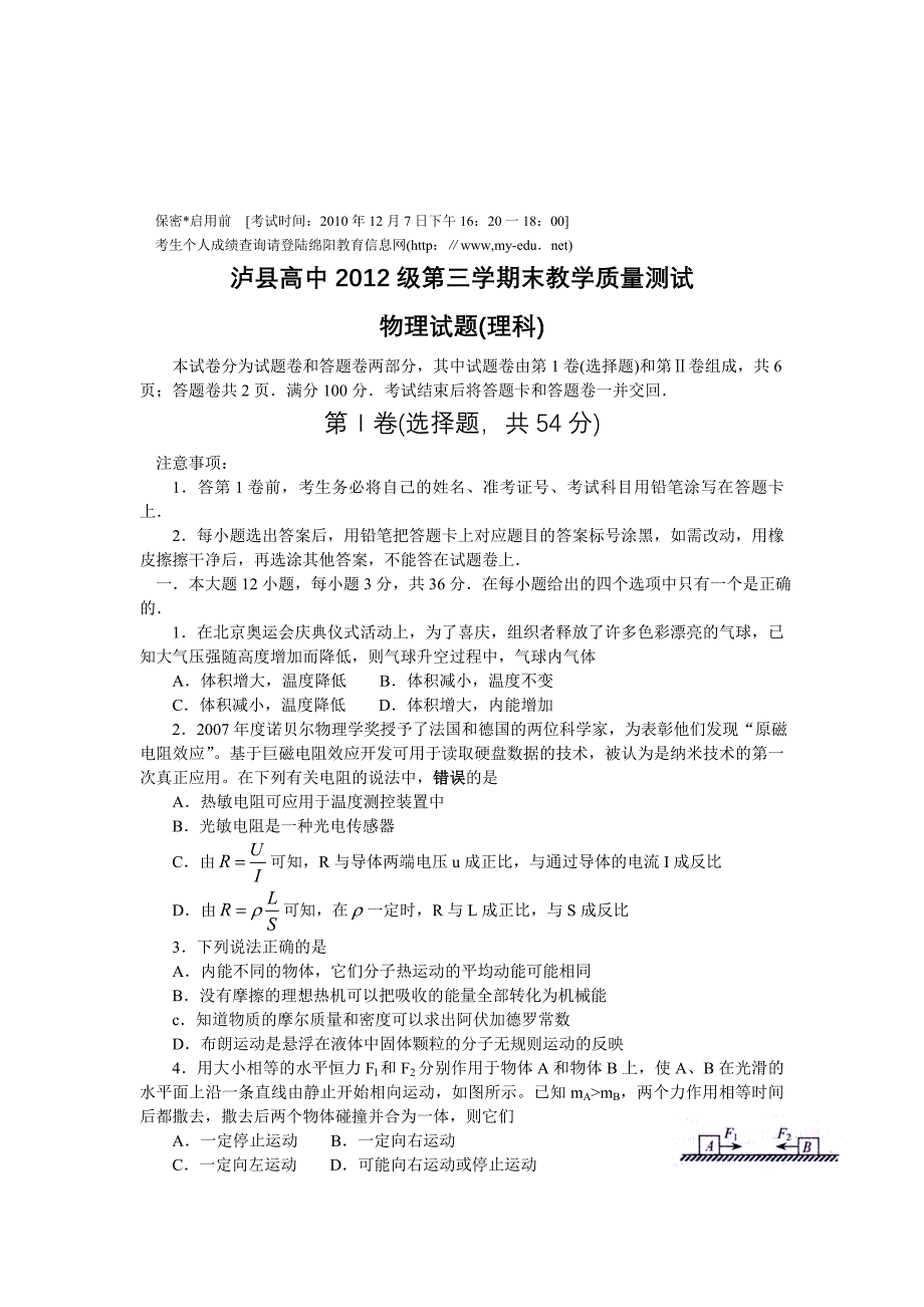 泸县高中级第三学期末教学质量测试物理试题_第1页