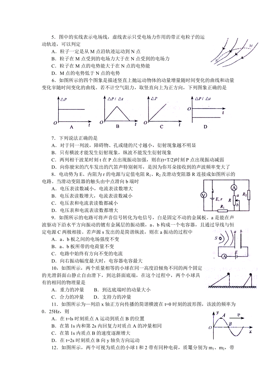 泸县高中级第三学期末教学质量测试物理试题_第2页