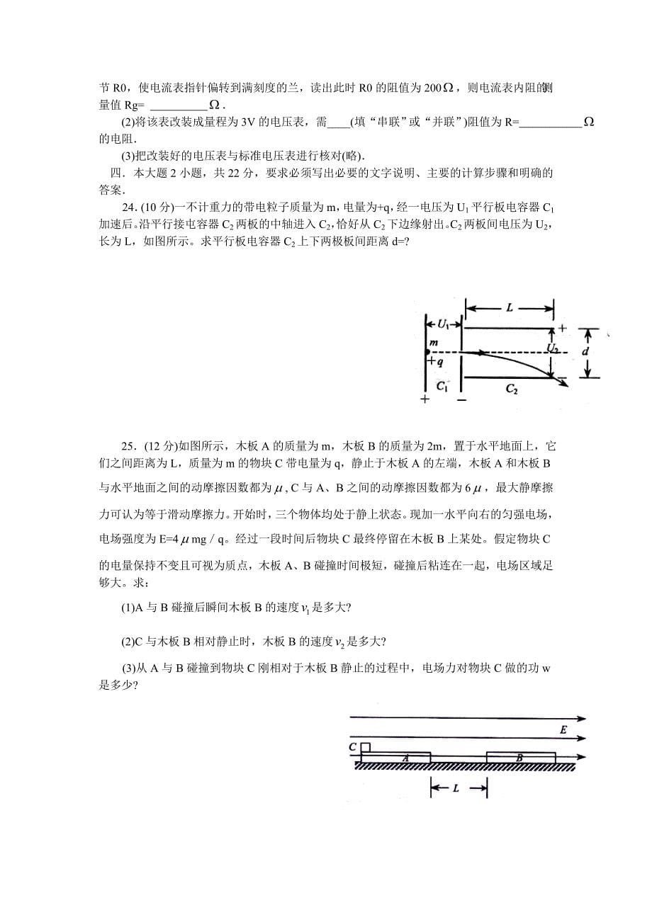 泸县高中级第三学期末教学质量测试物理试题_第5页