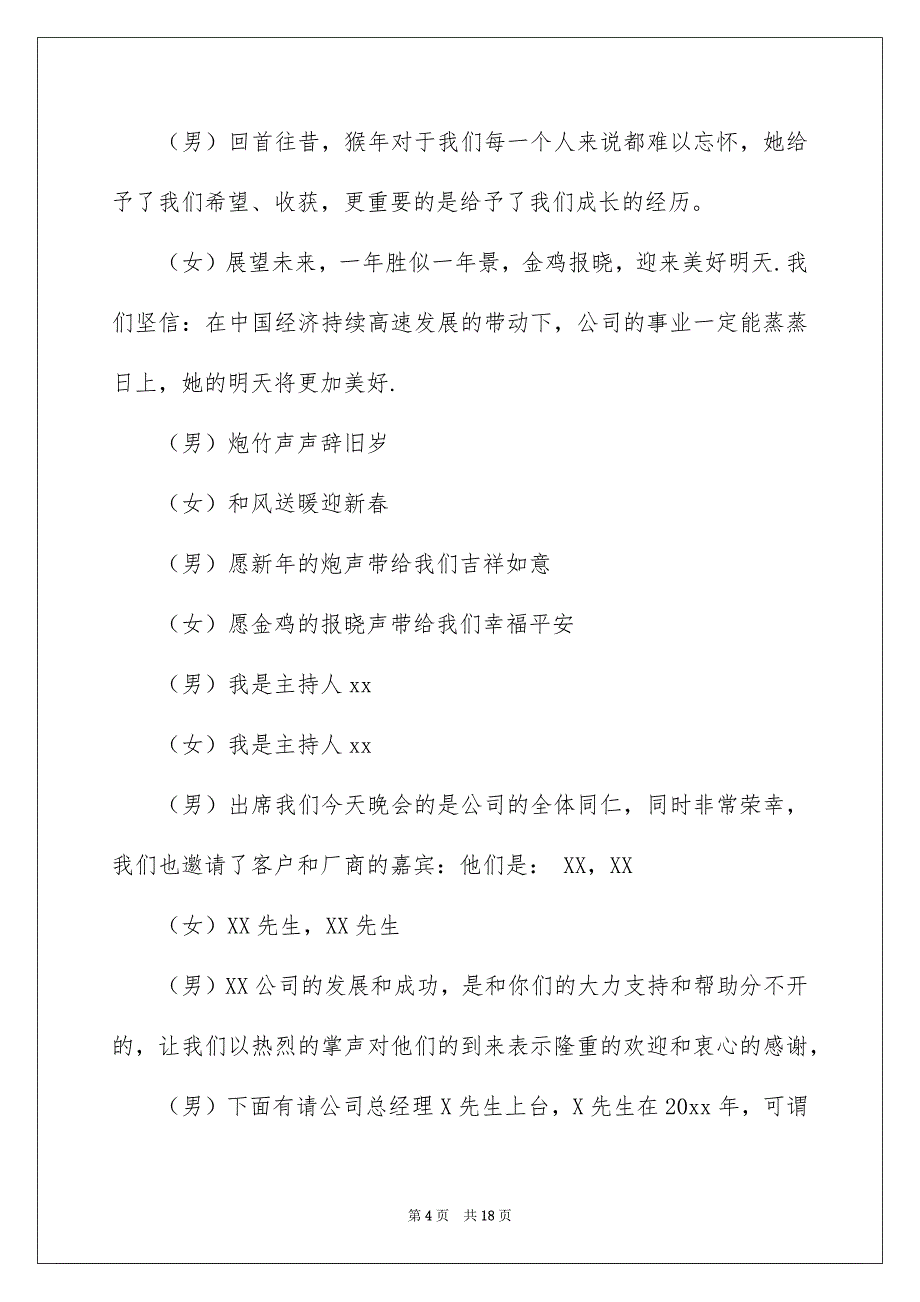 关于企业年会主持词集锦十篇_第4页