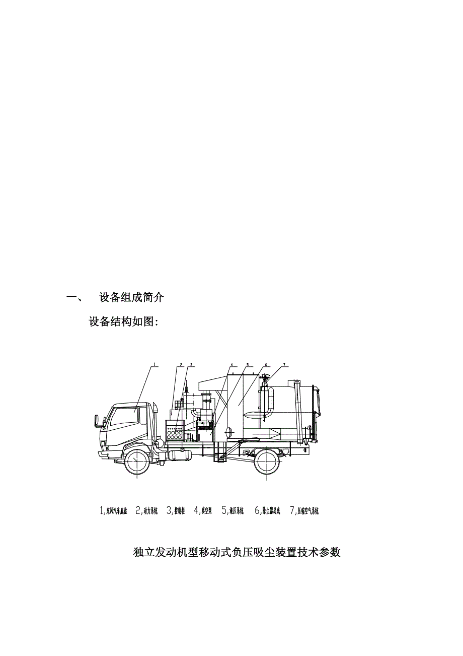 负压吸尘车使用与维护手册_第3页