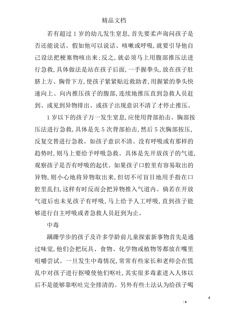 儿童意外伤害的急救措施_第4页