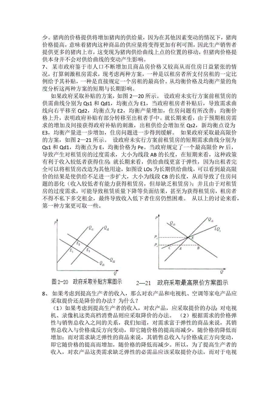 经济学简答题_第3页