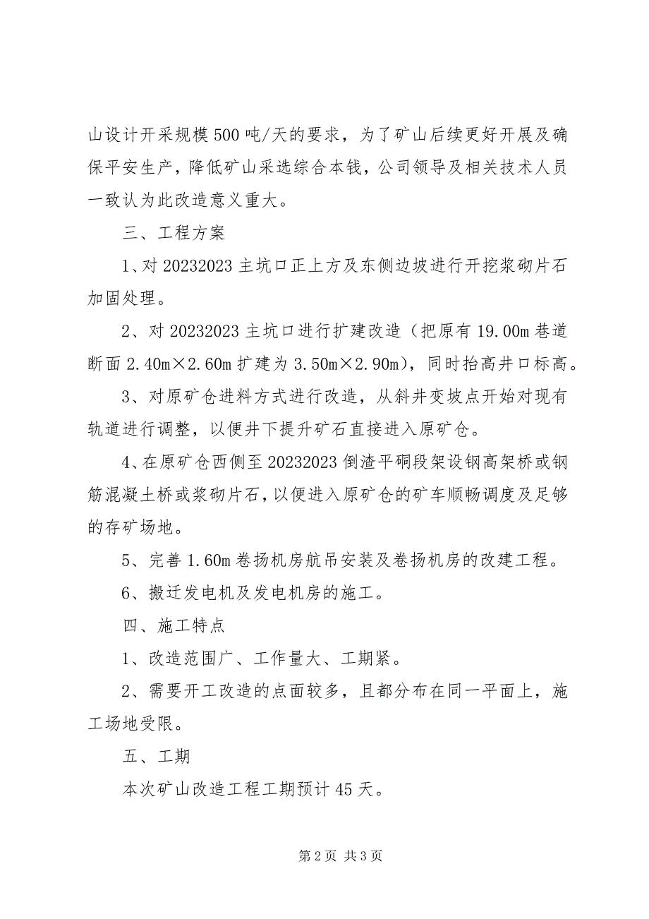 2023年三公司黄家沟旧村改造工程汇报材料.docx_第2页