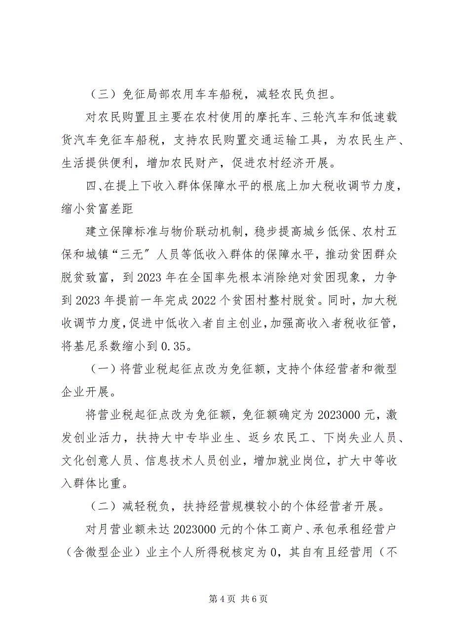 2023年财税职能改革完善实施意见.docx_第4页