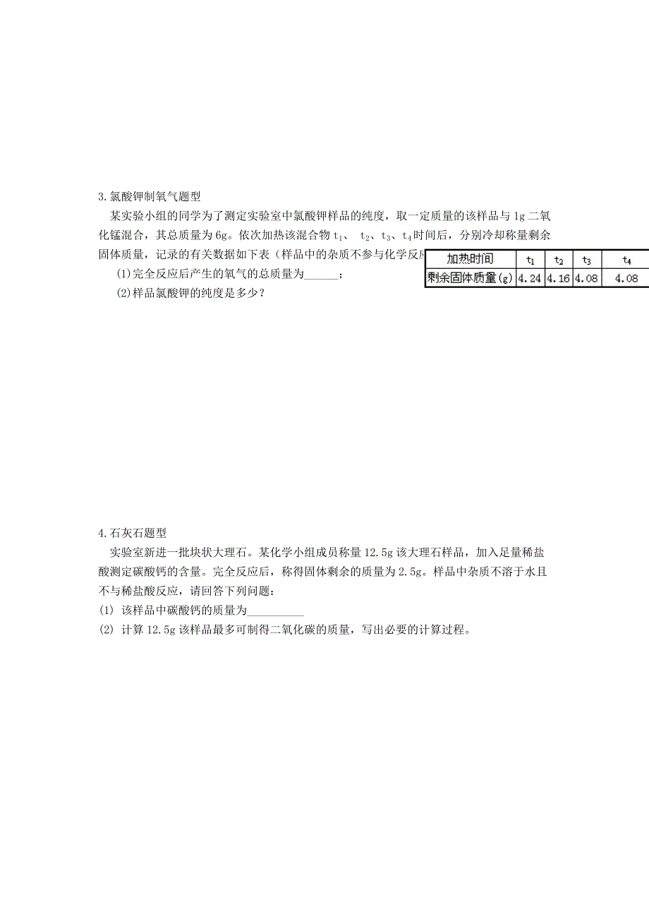 最新中考九年级上册化学计算题专题训练_第2页