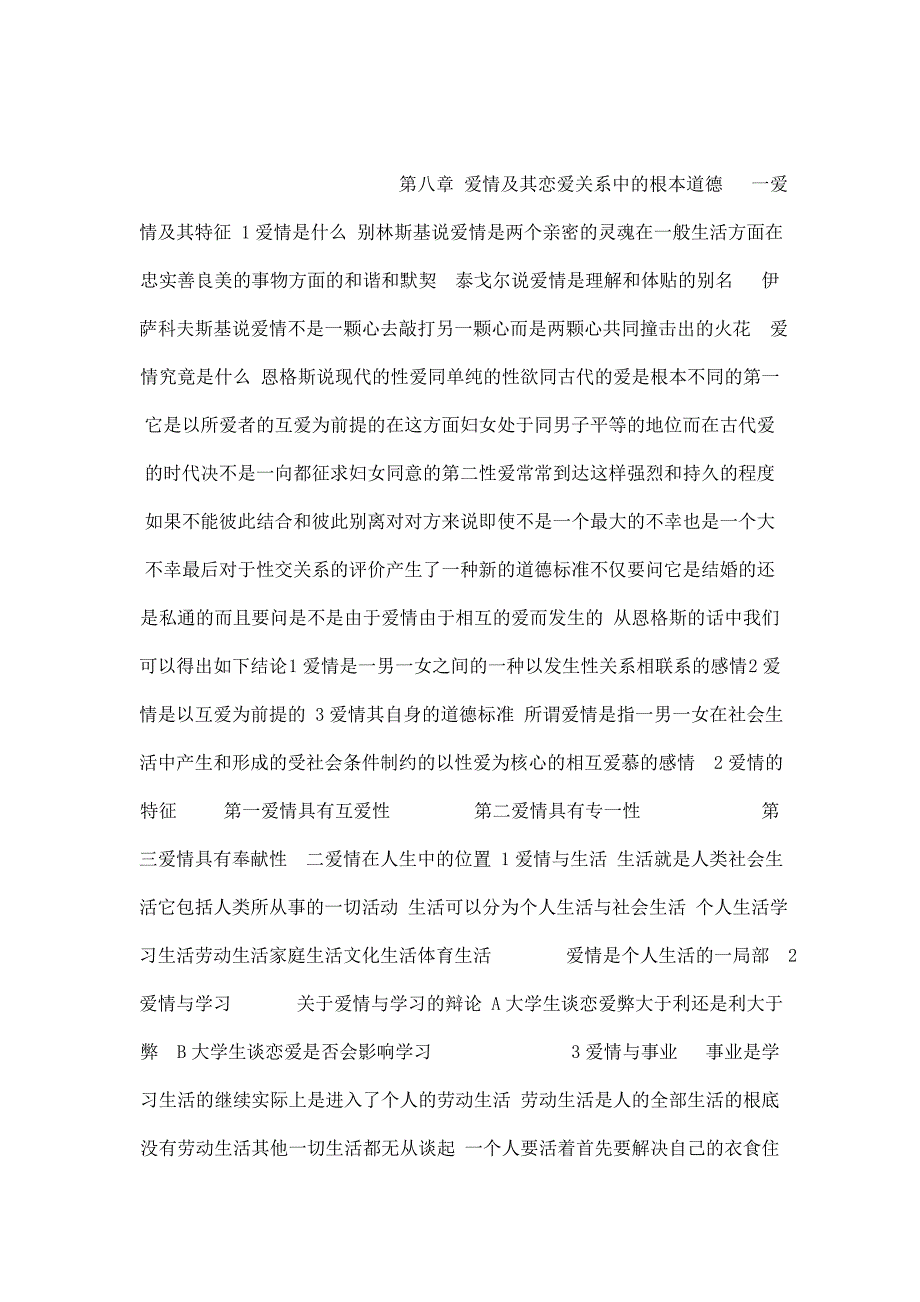 思想品德修养课件爱情及其恋爱关系中的基本道德_第1页