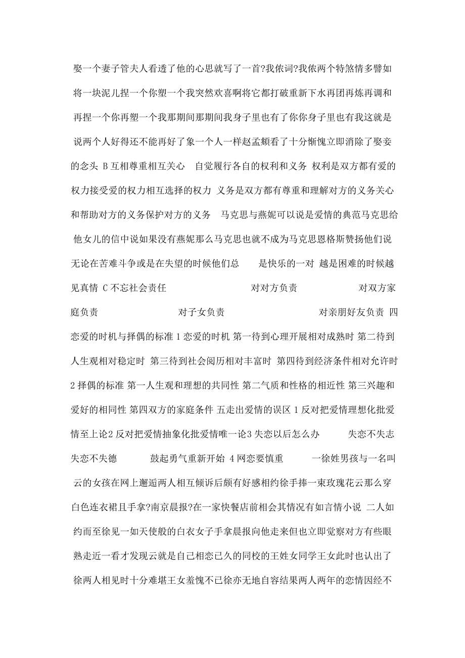 思想品德修养课件爱情及其恋爱关系中的基本道德_第3页