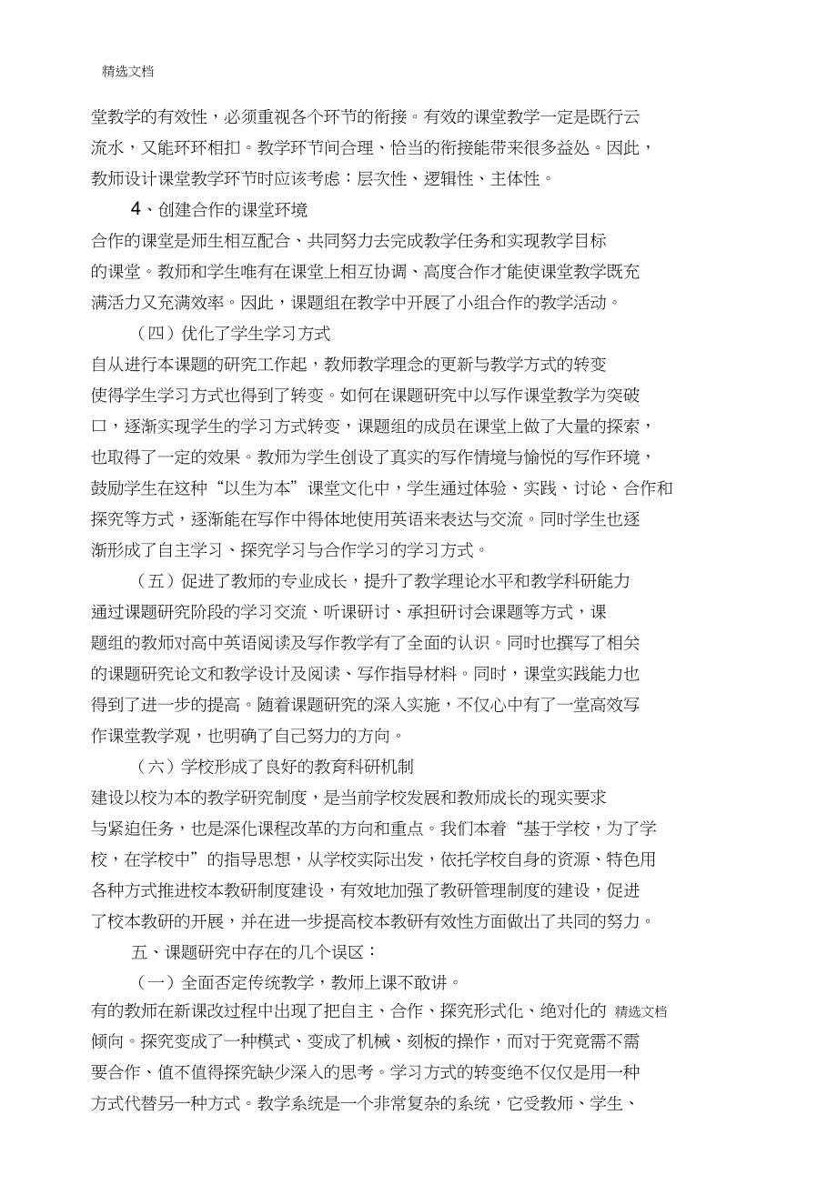 2020年《高中英语阅读及写作能力的有效策略》课题中期汇报版_第4页