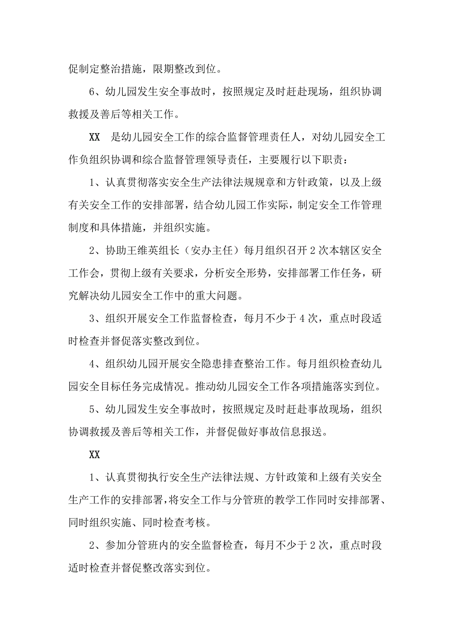 XX幼儿园安全管理机构及工作职责_第2页