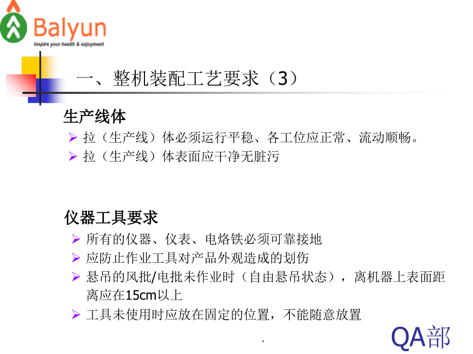 电子产品装配工艺要求课件_第4页